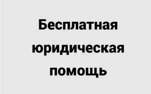 Главное управление Минюста России по Нижегородской области проводит День бесплатной юридической помощи